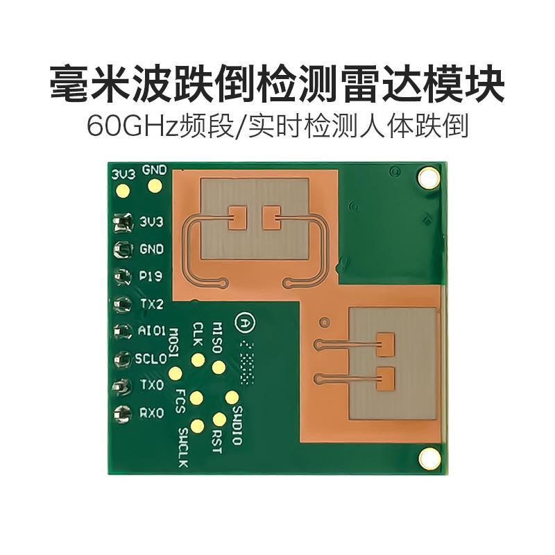 上海60GHz毫米波跌倒检测雷达LD6002C非接触式智能监测两发两收